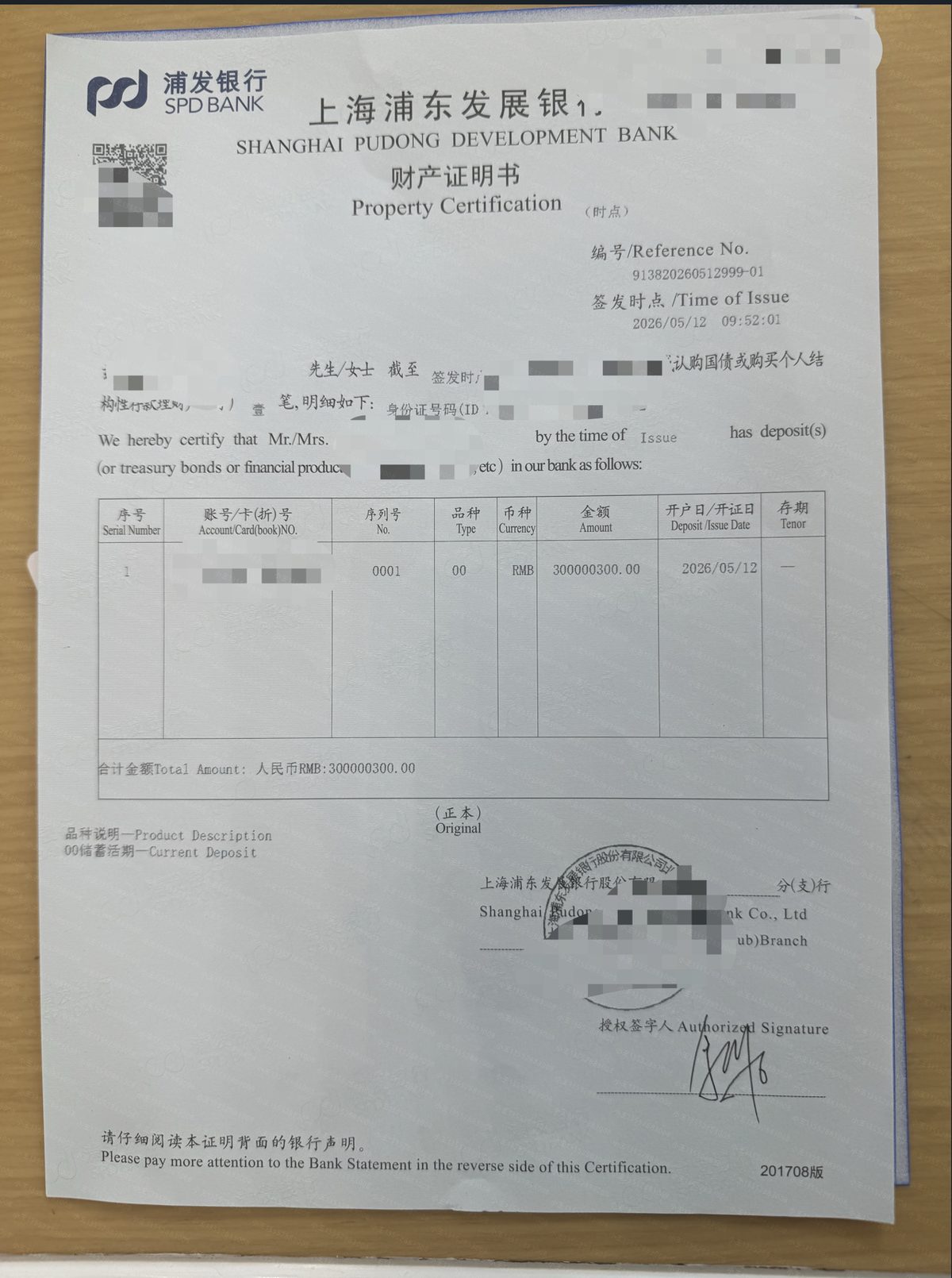 3 亿元个人名下资金证明 | 大额个人资产实力证明案例