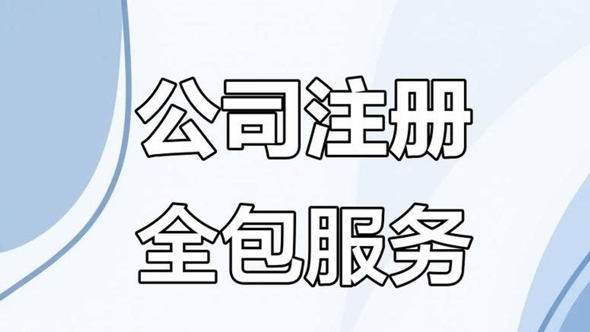 当投标门槛成为拦路虎：工程企业如何用显账亮资突围