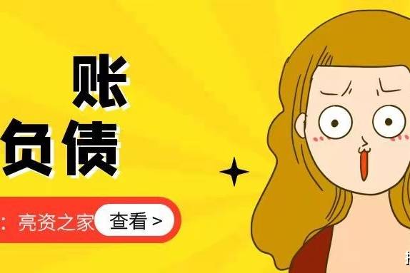 企业如何平账？降负债？