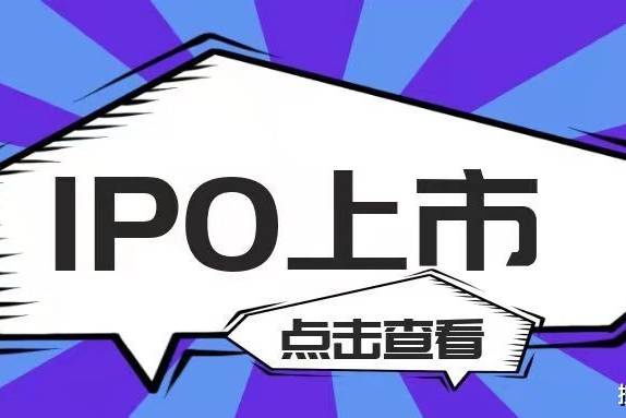 宅小白港交所ipo上市